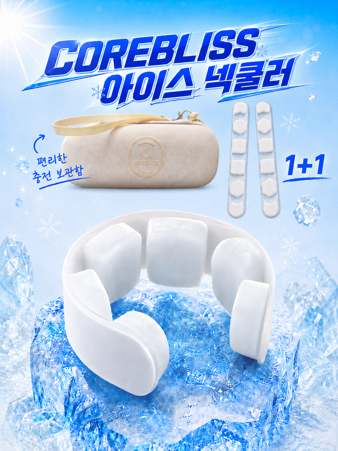 넥쿨러 아이스넥밴드 얼음목걸이 PCM 쿨스카프 충전가방 세트구성